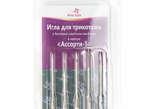 Набор игл "Ассорти-5 Для трикотажа" №70, 80, 90, 100 (5х10) (130/705Hsuk)